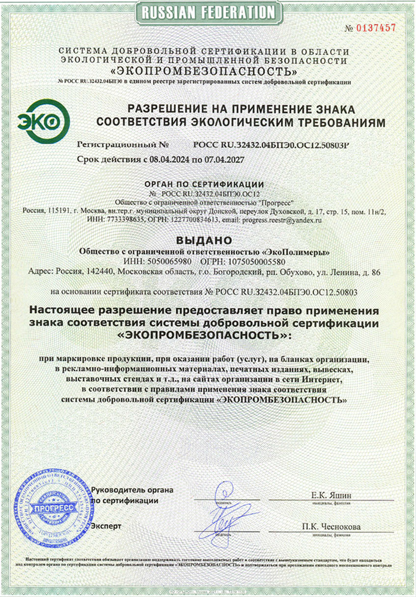 Сертификат на Экологичность