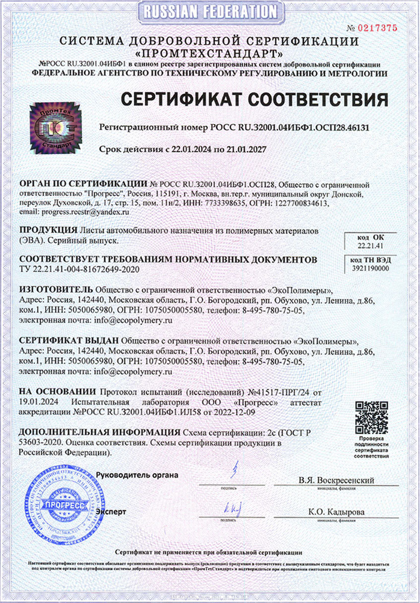 Сертификат соответствия 2024-2027